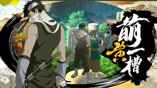 火影爆料热梗大全最新下载,最新下载，揭秘忍界风云