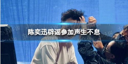 声生不息爆料最新一季,璀璨星光再聚首，音乐传奇续写辉煌