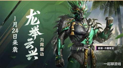 最新皮肤爆料和平精英红装,神秘红装生成机制大揭秘！