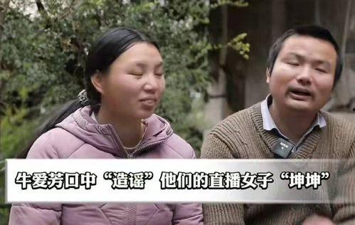 牛爱芳最新爆料是真的吗,牛爱芳最新爆料真实性揭秘