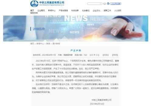 中铁三局爆料事件始末最新消息